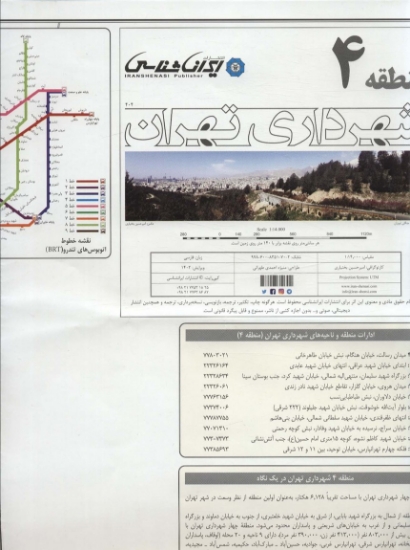 تصویر  نقشه شهرداری تهران منطقه 4 (کد 404)،(گلاسه)